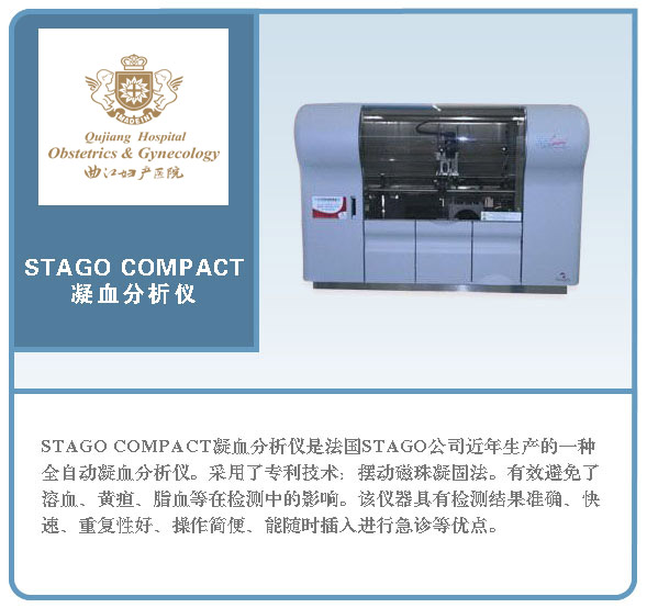 STAGO COMPACT凝血分析仪